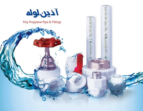 آذین لوله برترین تولیدکننده ایرانی اتصالات پلی پروپیلن